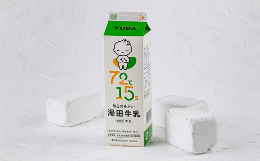 「湯田牛乳」飲み比べセット定期便３ヶ月（月２回）|株式会社　湯田牛乳公社