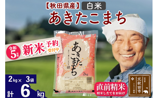 秋田県産あきたこまち 令和5年産の新米予約が始まりました|ふるさと