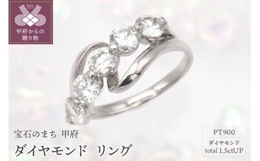 【サイズ：9号】PT900 1.5ctUP ダイヤモンド リング　HR-009175