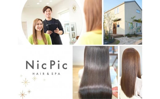 [倉敷の美容室Nic Pic]髪質改善トリートメント スタンダードコース