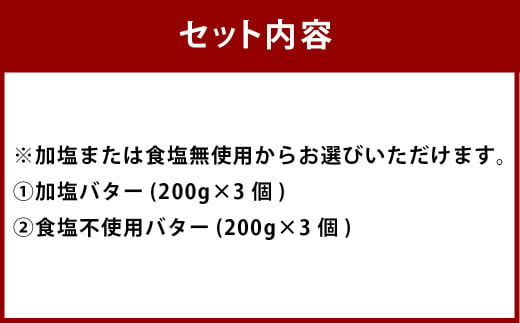 【選べる】山田さんちのButter 200g×3個セット