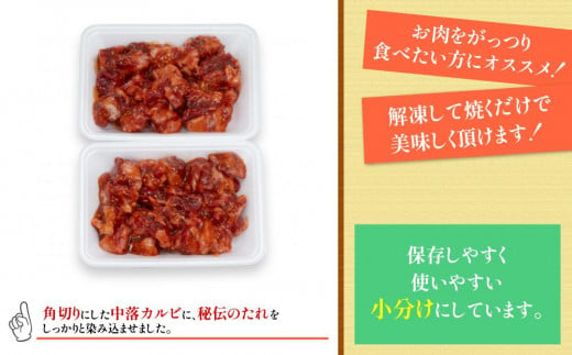 高知県高知市のふるさと納税 中落カルビ　味付け焼肉用　約400g×2
