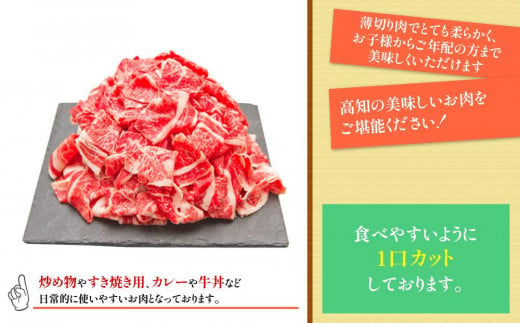 高知県高知市のふるさと納税 高知県産　牛肉切落し 炒め物・すき焼き用(約400g×3)