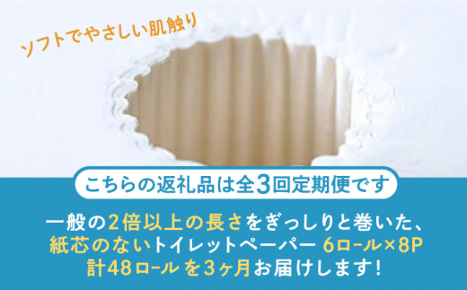 【全3回定期便】トイレットペーパー ダブル 長巻き 65m 6ロール×8パック エコ ワンタッチ コアレス《豊前市》【大分製紙】 [VAA022] -  福岡県豊前市｜ふるさとチョイス - ふるさと納税サイト