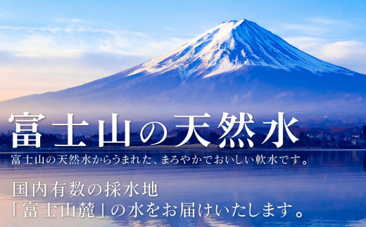 富士山麓 四季の水 / 12本×2L(6本入2箱)・水 ミネラルウォーター