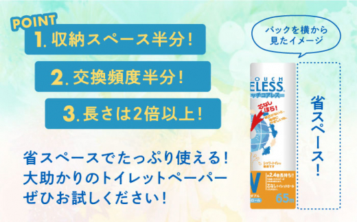 全12回定期便】トイレットペーパー ダブル 長巻き 65m 6ロール×8パック