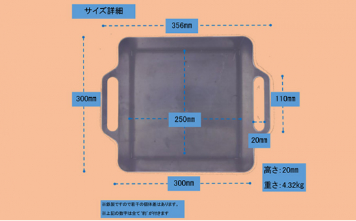 極厚鉄板 まどか鉄板6号 60