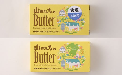 【加塩バター】山田さんちのButter 200g×3個セット