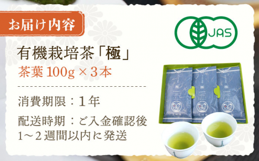 【お歳暮対象】【1番茶の濃厚な旨味！】さざの 有機栽培茶 極 100g×3本【宝緑園】 [QAH005] - 長崎県佐々町｜ふるさとチョイス -  ふるさと納税サイト