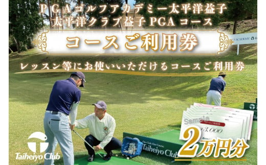 太平洋クラブ　1万円分　クーポン　ゴルフ