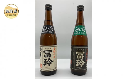 A24-048 鳥取県の美味しい酒　日本酒　2本セット 581279 - 鳥取県鳥取県庁