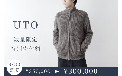★期間限定！特別寄附額！！★NEW★【UTOカシミヤ】片畦ジップアップカーディガン