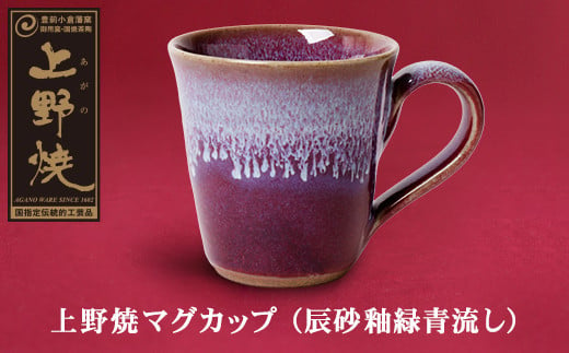 K28-16 上野焼 コーヒーカップ(ソーサー付・辰砂) - 福岡県福智町 