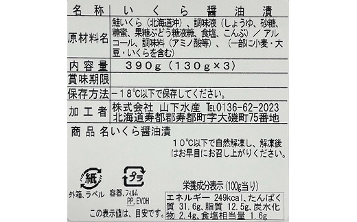 【年内配達可】数量限定！北海道産秋鮭いくら昆布醤油漬け（YS040）