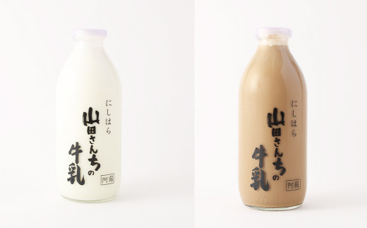 【6ヶ月定期便】山田さんちの牛乳・カフェラテ2本セット 900ml×2本 計6回 合計10.8L ノンホモ牛乳