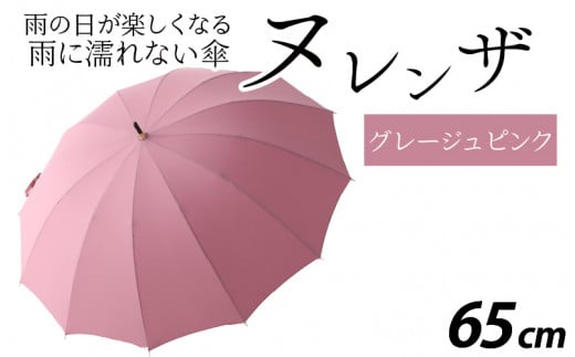 ヌレンザ 雨傘(親骨65㎝) グレージュピンク  [L-035002_10] 883459 - 福井県福井市