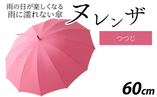 ヌレンザ 雨傘(親骨60㎝)  つつじ  [K-035001_03] 883466 - 福井県福井市