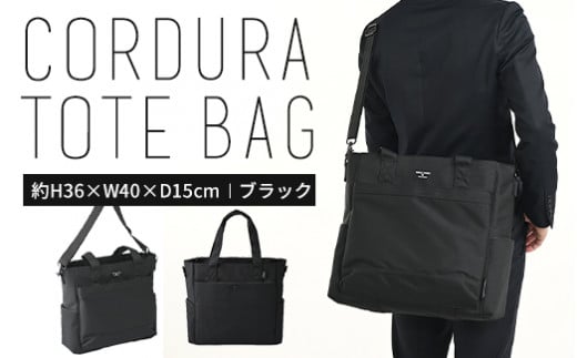 TR CORDURAトート(MAMORIO付き)   ブラック SW-TR001 BK 黒 トートバッグ バッグ 鞄 カバン
