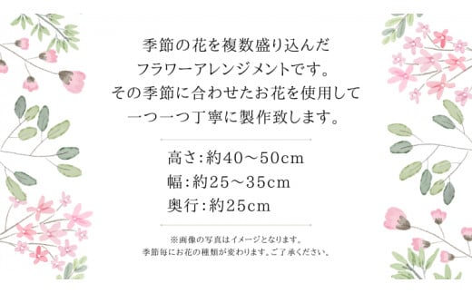 【お花の定期便】「隔月」届く、季節の フラワー アレンジメント ( 合計 6回 ) お祝い 結婚祝い 誕生日 プレゼント 花 生花 ギフト  フラワーギフト [CY004sa]