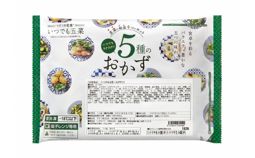 R5-1 いつでも五菜おまかせバラエティー10食セット