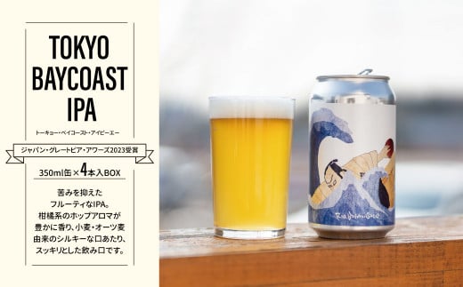 【クラフトビール】「TOKYO BAYCOAST IPA」350ml缶×4本入BOX