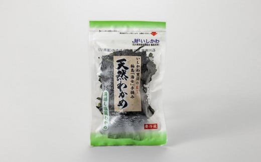 海女手摘み　塩蔵わかめ