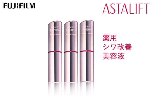 富士フイルム 《シワ改善美容液》アスタリフト ザ セラム リンクルリペア 朝用5g×3【化粧品 コスメ スキンケア メイク エイジング 富士フイルム シワ改善美容液 アスタリフト ザ セラム リンクルリペア 朝用5g×3 神奈川県 南足柄市 】 814216 - 神奈川県南足柄市