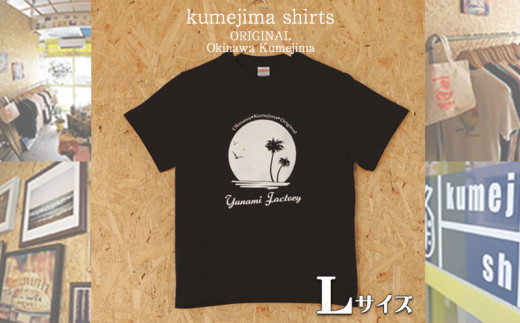 kumejima shirts オリジナル　Tシャツ（5B）Lサイズ 883925 - 沖縄県久米島町