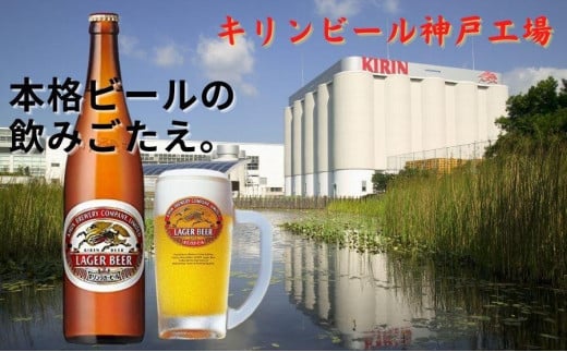 キリンビール 神戸工場産 キリンラガービール 大瓶 633ml 12本 セット