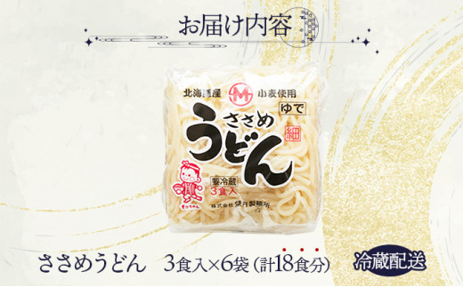 すぐに食べられる ゆで うどん18食セット - 北海道登別市｜ふるさと