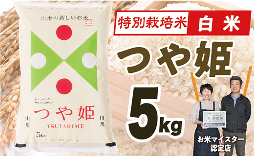 山形県最上町の新米！精米したてを発送します！｜ふるさとチョイス