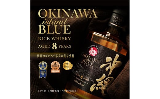 沖縄 BLUE 8年 40度 700ml｜酒 ウイスキー ライスウイスキー - 沖縄県 ...