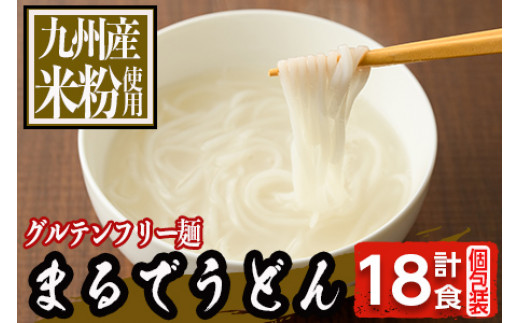 KU492 グルテンフリーのうどん麺玉 「MIYAZAKI RICE NOODLES 平打ち