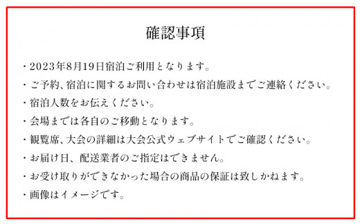 赤川花火大会特別観覧席付き宿泊券】東京第一ホテル鶴岡 スイート