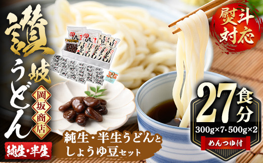 本場讃岐うどん「二番・ギフトセット」27食分 (合計3.1kg) 純生うどん