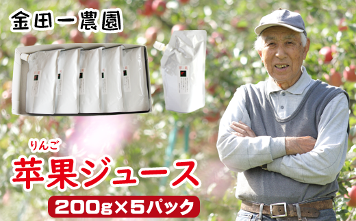 金田一農園の美味しいリンゴを使ったリンゴジュースをお送りします。