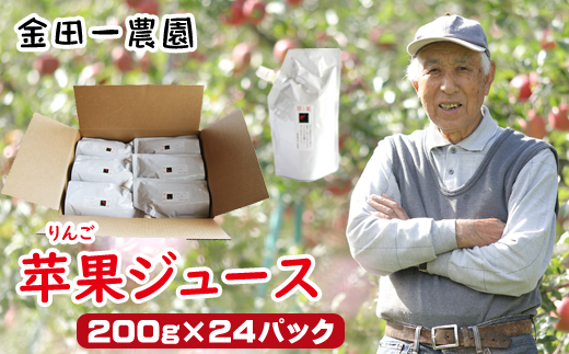 金田一農園の美味しいリンゴを使ったリンゴジュースをお送りします。