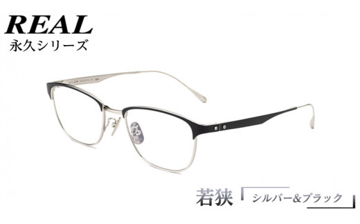 【 リアル メガネ タートル 】 REAL 永久 若狭 カラー04 度無しブルーライトカットレンズ＆老眼レンズ対応 眼鏡 めがね メガネ メガネフレーム 国産 鯖江製 鯖江 ブルーライトカット 老眼