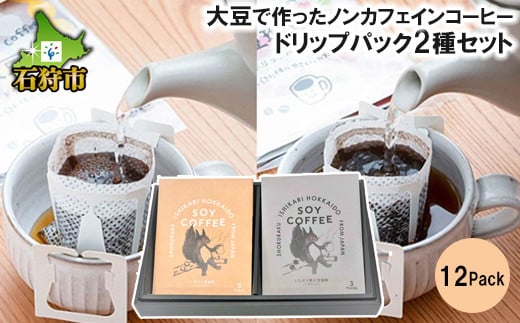 RITARU COFFEE（STANDARD DRIP SET（８ｇ×７）・RITARU BLEND１７５ｇ）＆日曜日のクッキー。（3種）コラボセットC  - 北海道札幌市｜ふるさとチョイス - ふるさと納税サイト