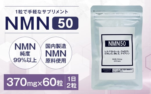 NMN50 サプリメント サプリ エイジングケア 国内製造