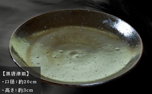 鉄分を多く含んだ黒釉をかけて焼いた艶やかな黒色のお皿は、
どんな色のお料理も映え、食卓を美しく演出してくれます。