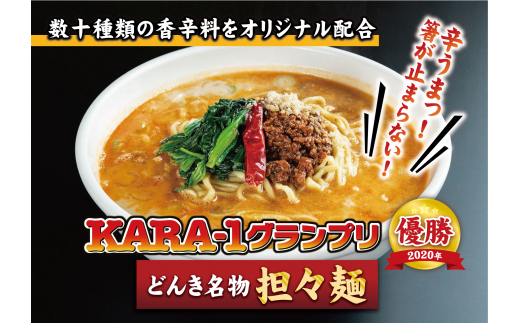 冷凍担々麺2食＋自家製餃子（25コ入）セット[№5616-1357] - 富山県高岡