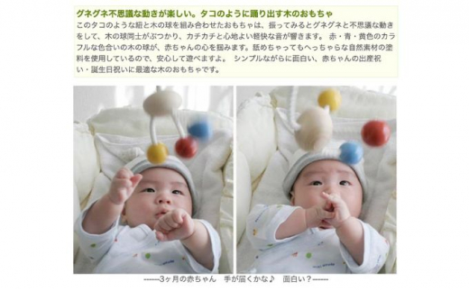 赤ちゃんが喜ぶ木のおもちゃ『たこおどり』≪玩具 オモチャ トイ ベビー 知育 ベッドメリー モビール 木製 キッズ プレゼント ギフト 出産祝い≫  [№5312-0079]