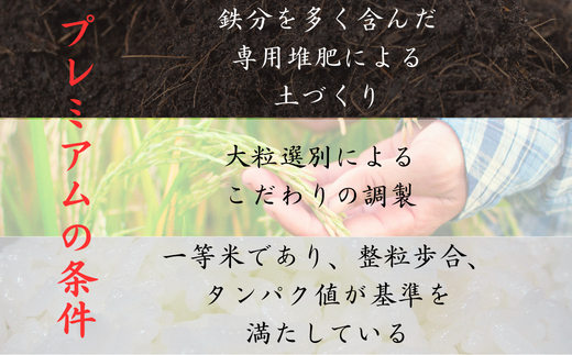 たたら焔米は特別栽培米基準で生産されたつや姫をさらに3つの要件で厳選したこだわりのお米です。