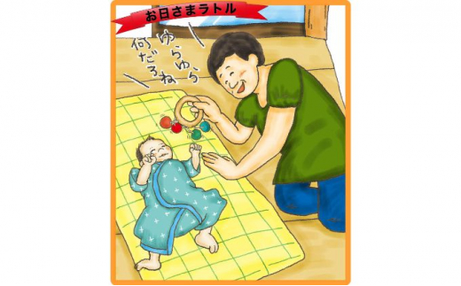 赤ちゃんに優しい木のおもちゃ「おひさまラトル」 [№5312-0082]