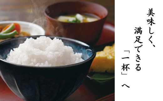 冷めても美味しい焔米だから、一回の炊飯で「美味しい」をいっぱい体感できます。