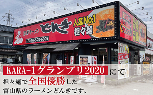 冷凍担々麺2食＋自家製餃子（25コ入）セット[№5616-1357] - 富山県高岡