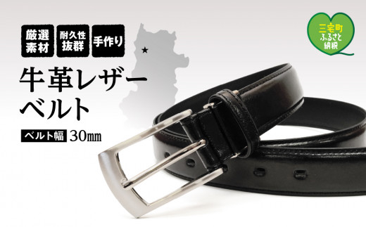 紳士用 牛革 レザー ベルト ブラック 幅 30mm メンズ ビジネス 通勤 就活 スーツ 学生 通学 フォーマル ブラック 結婚式 ゴルフ 894331 - 奈良県三宅町
