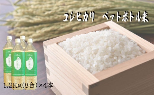 かさまの粋認証 特別栽培米 こしひかりPET米