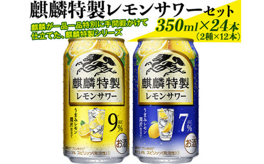 1969.キリン本搾りバラエティセット 350ml×24本（4種×6本